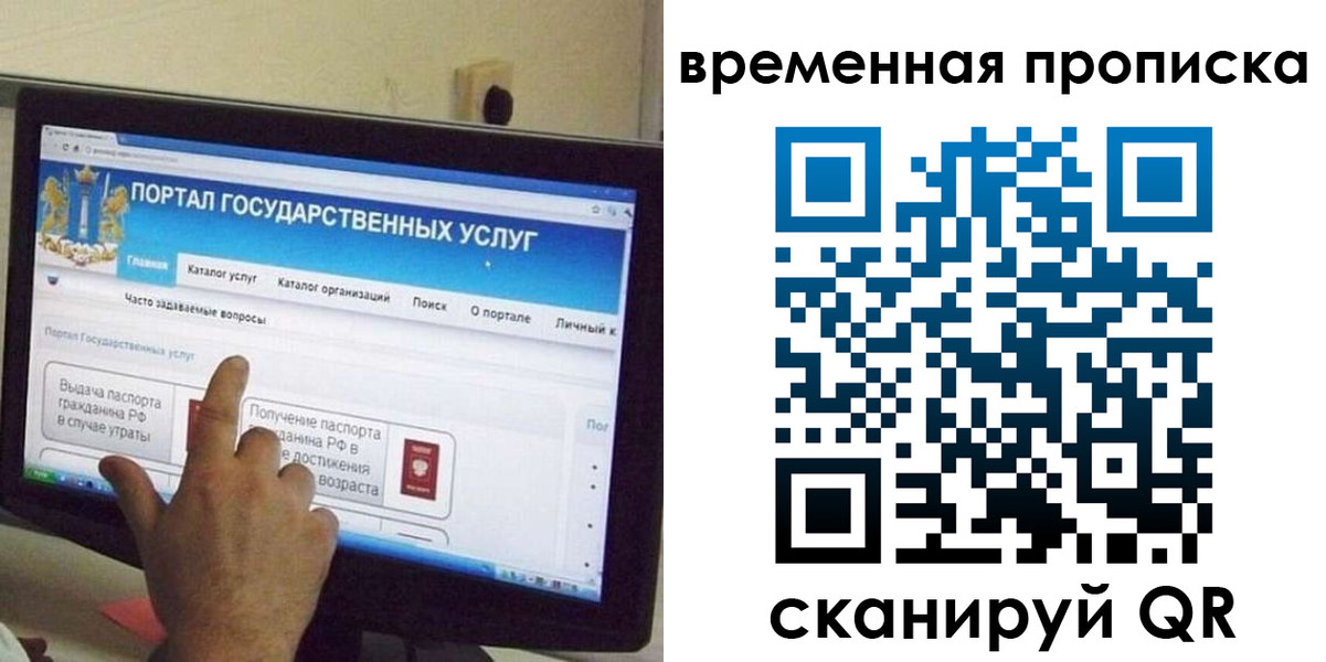 прописка регистрация в Сергиевом Посаде