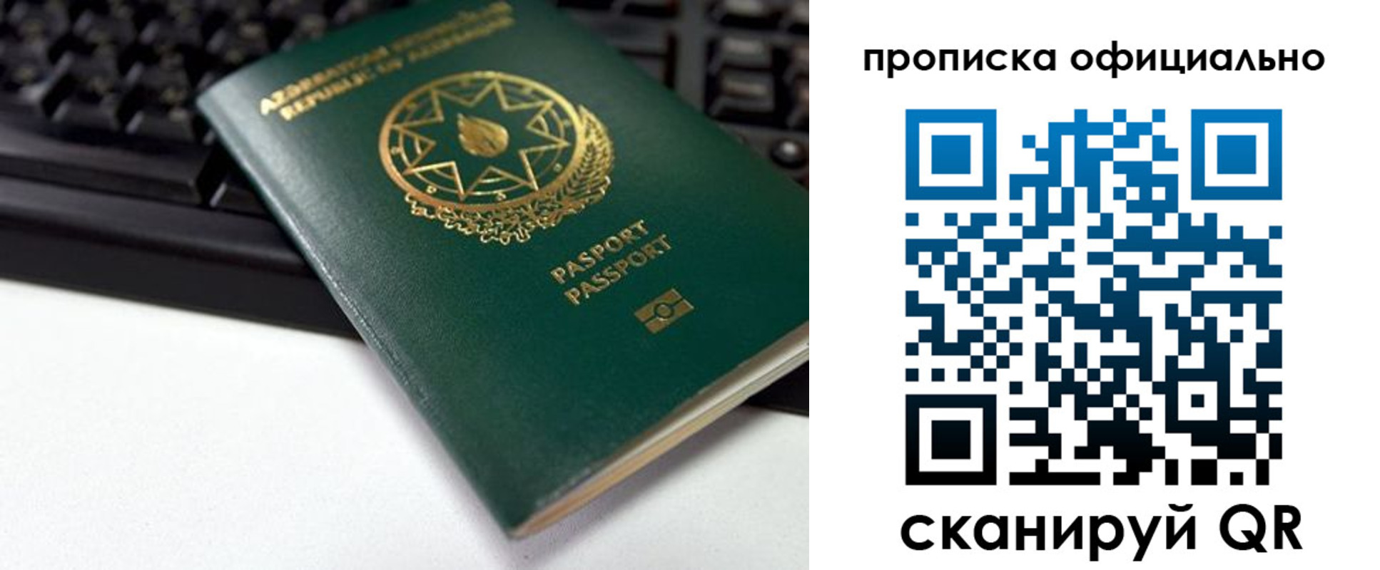 прописка ребенка в Сергиевом Посаде