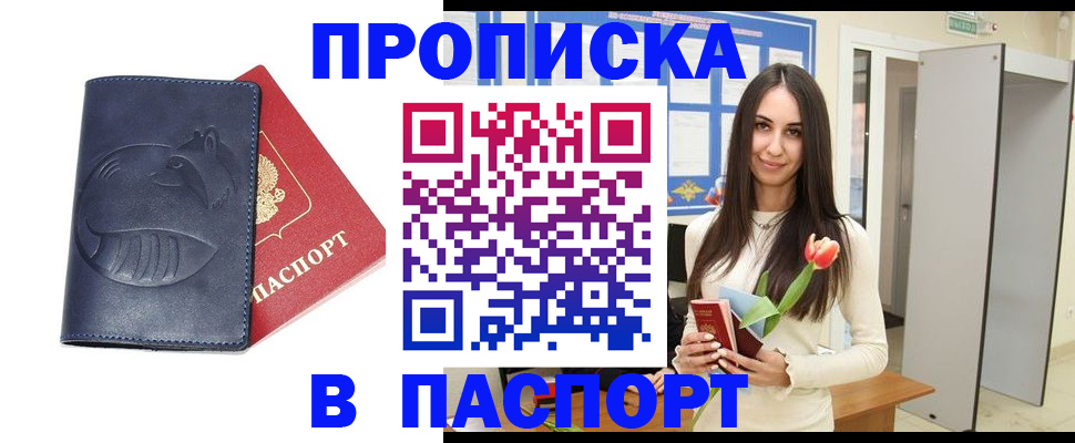 регистрация в Сергиевом Посаде
