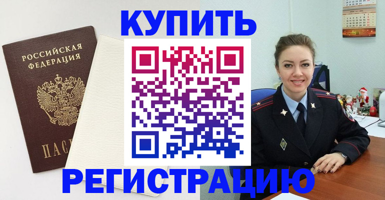 прописка регистрация в Сергиевом Посаде